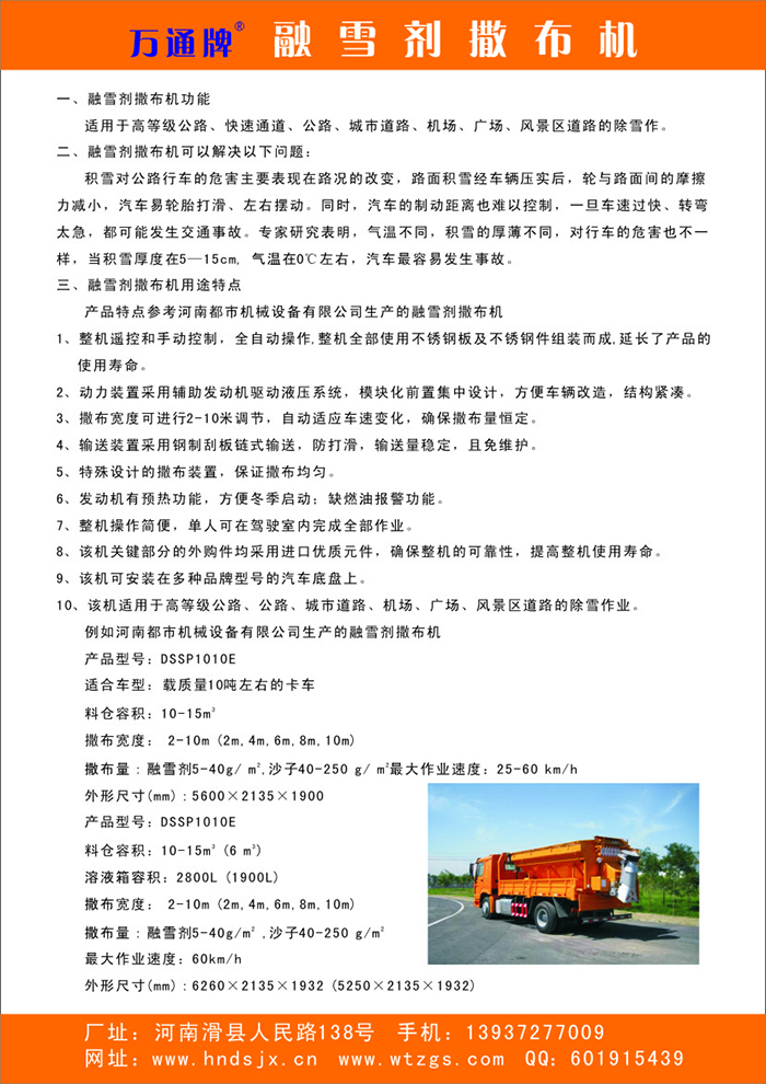 融雪劑撒布機(jī)參數(shù)