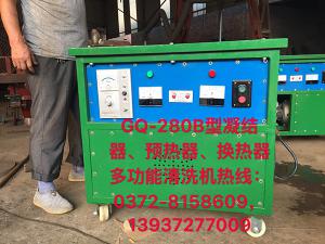 首鋼長治鋼鐵有限公司與我司生產(chǎn)技術(shù)科一起研究試驗(yàn)成功了凝結(jié)器清洗機(jī)